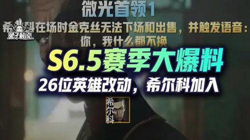 26赛季最新爆料,揭秘新赛季精彩看点与神秘阵容