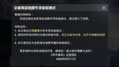 和平精英最新爆料时间,揭秘新版本更新时间与亮点